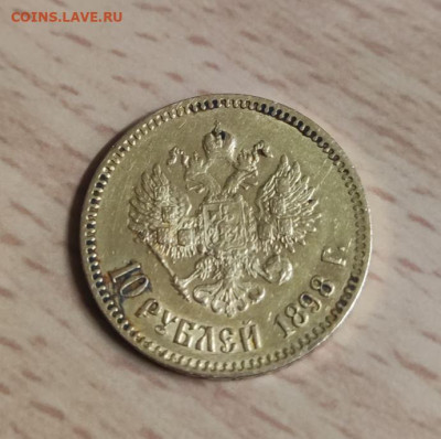 10 рублей 1898 г. (АГ). - Capture5.JPG