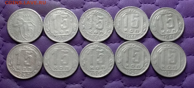 15 копеек 1932-57. До 07.01.25 в 22.00 - 20250106_000026