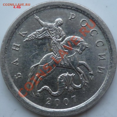 1 копейка 2007г.ММД 4.4Б,4.3Б,4.3В ??? - P1060794.JPG