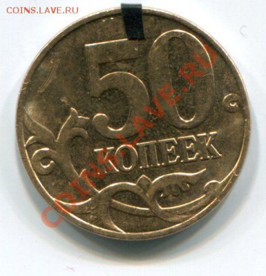 Поворот 50 коп 2011 - img008