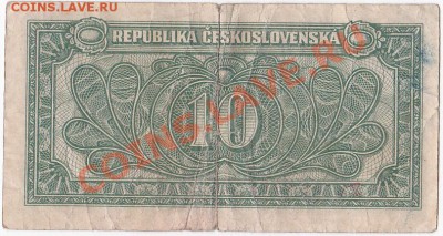 Чехословакия 10 крон 1950 год .До 08.02 .В 22-00. - IMG_0024
