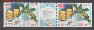 СССР 1981 185 суток в космосе сцепка до 12 01 - 81г-3