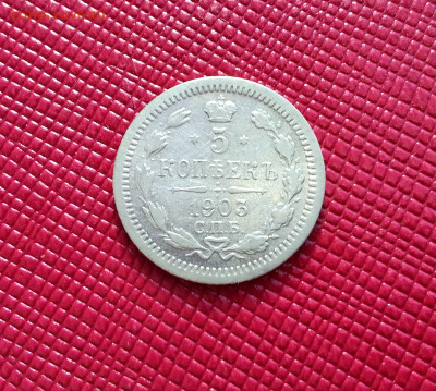 5 копеек 1903 год СПБ АР. До 08.01.25г. 22.15 МСК - IMG_20250106_140047~2