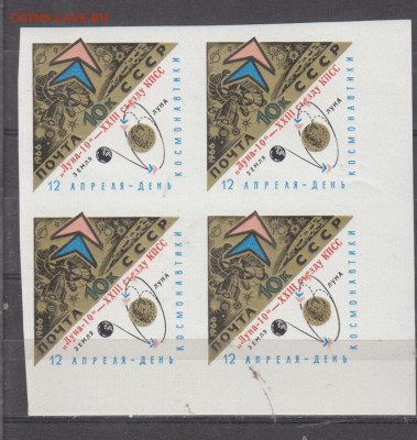 СССР 1966 Луна 10-съезду  надпечатка ** в квартблоке - 66ж-1