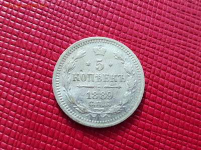 5 копеек 1889 год СПБ АГ. До 08.01.25г. 22.15 МСК - IMG_20250106_135753