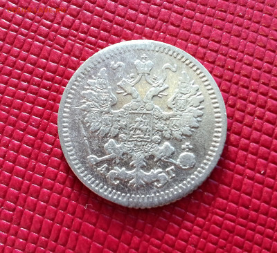 5 копеек 1886 год СПБ АГ.  До 08.01.25г. 22.15 МСК - IMG_20250106_135634~2