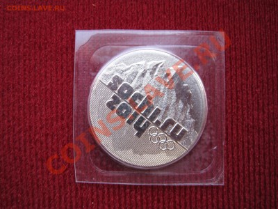10руб биметалл 20шт (разные)+Сочи_до 08.02.12, 22-00 - IMG_0363.JPG