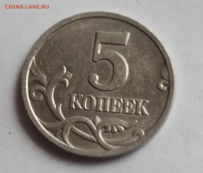 5 копеек 2007г - IMG_20250106_110214