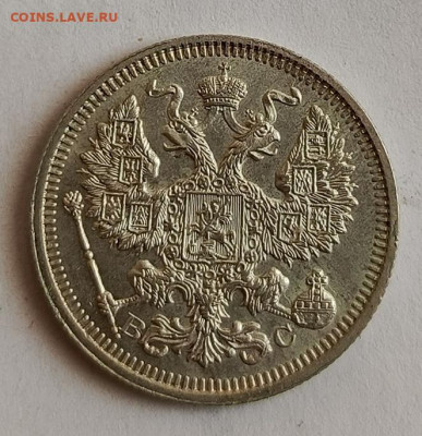20 коп 1915г до 12.01 - 1736152191920