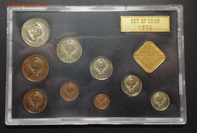 Набор монет СССР 1979 Жесткий. Низкий старт 10.01.25-22.00 - набор_172345