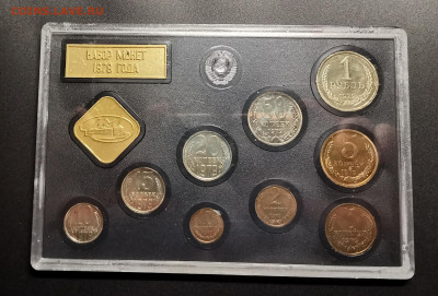 Набор монет СССР 1979 Жесткий. Низкий старт 10.01.25-22.00 - набор_172346