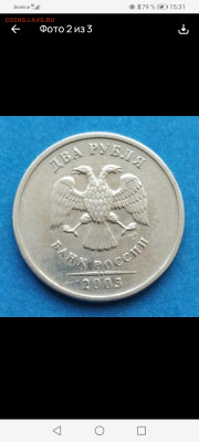2 рубля 2003 спмд - Screenshot_20250104_153102_com.avito.android