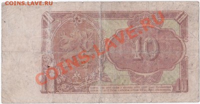 Чехословакия 10 крон 1953 год .До 08.02 .В 22-00. - IMG_0026