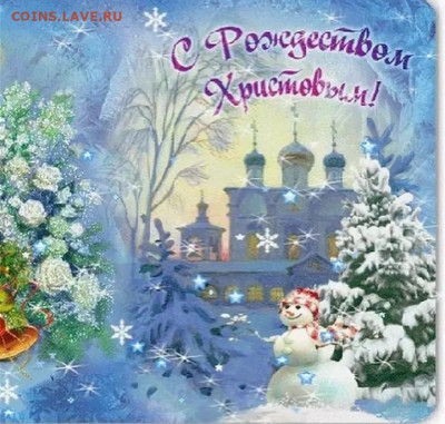 С Рождеством Христовым! - Screenshot_20250104_161052