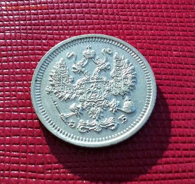 10 копеек  1911 год СПБ ЭБ.  До 08.01.25 в 22.15 МСК - IMG_20250106_111206~2
