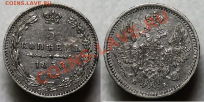 Монеты Царской России - 5коп1850_2