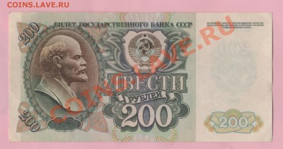 1 - 200руб.0002