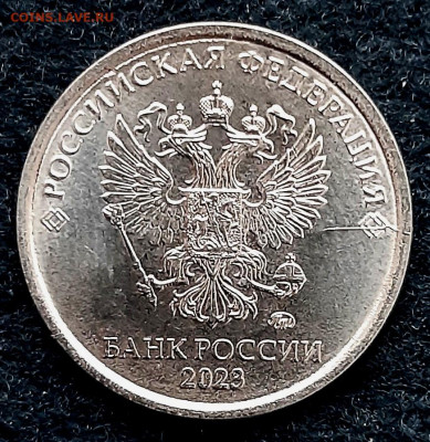 варианты полных расколов на 1 рублях 2023 года - 1_2023_3_ав