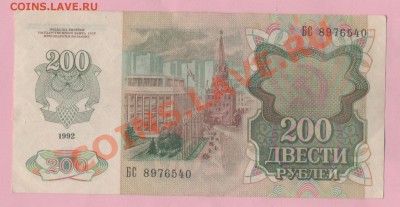 2 - 200руб.0001