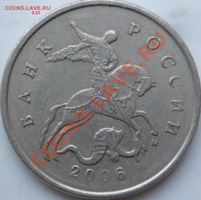 5 копеек 2006г.М шт.3.31,2007г.М шт.3.4А,шт.3.2Б ??? - P1060798.JPG