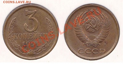 3 коп.1991.Л оценить. - Безимени-1