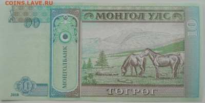 Монголия 10 тугриков 2018 г. С рубля! до 12.01.25 - DSCN3891.JPG