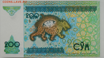 Узбекистан 200 сумов 1997 г. С рубля! до 12.01.25 - DSCN3889.JPG