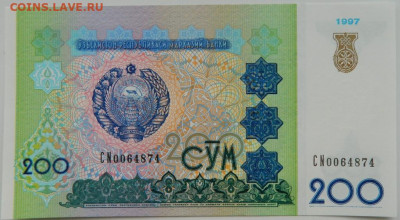 Узбекистан 200 сумов 1997 г. С рубля! до 12.01.25 - DSCN3890.JPG