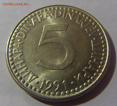 5 динар 1991 Югославия №1 12.01.2025 22:00 МСК - CIMG3332.JPG