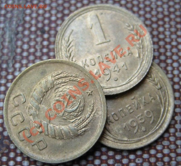 копеечки 1939,40,41 в сохране- до 14.07 - 394041_4