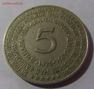 5 динар 1975 30 лет Победы Югославия №1 12.01.2025 22:00 МСК - CIMG3340.JPG