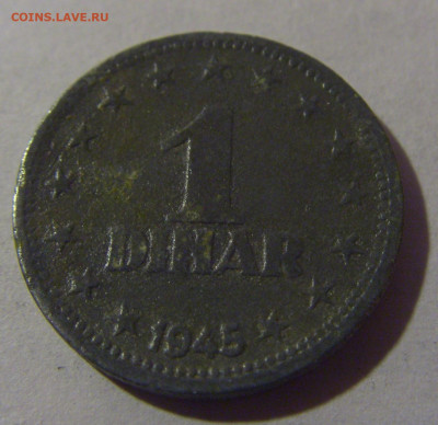1 динар 1945 Югославия №1 12.01.2025 22:00 МСК - CIMG3380.JPG