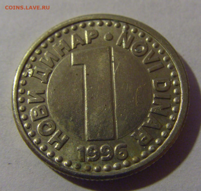 1 динар 1996 Югославия №1 12.01.2025 22:00 МСК - CIMG3388.JPG
