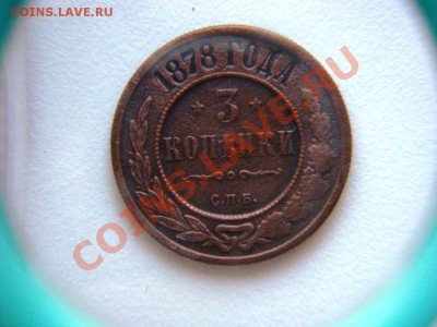 лот из 6 медных монет  до 05.02.2012г. - DSC05256.JPG