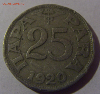 25 пара 1920 Югославия №2 12.01.2025 22:00 МСК - CIMG3403.JPG