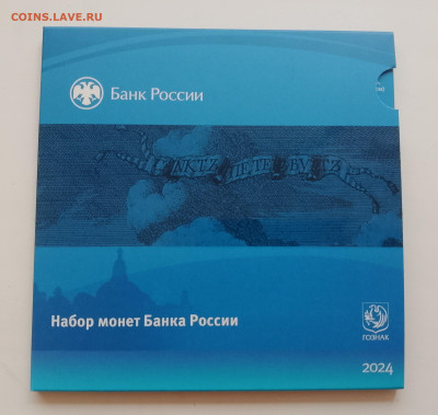 Годовой набор монет 2024 года СПМД до 09.01.25г. - IMG_20241223_112723