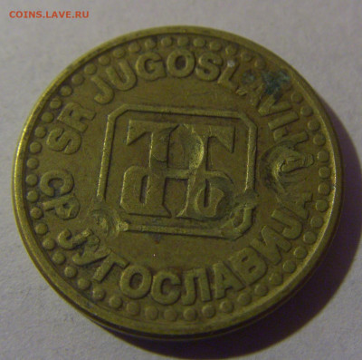 5 пара 1994 Югославия №2 12.01.2025 22:00 МСК - CIMG3434.JPG