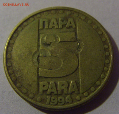 5 пара 1994 Югославия №2 12.01.2025 22:00 МСК - CIMG3432.JPG