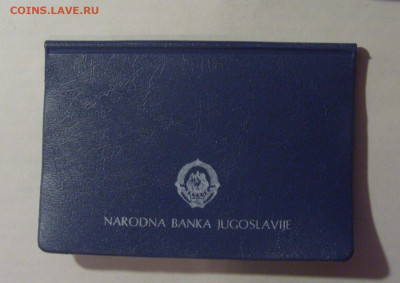 100 дин 1987 Караджтч буклет Югославия №1 12.01.25 22:00 М - CIMG3436.JPG