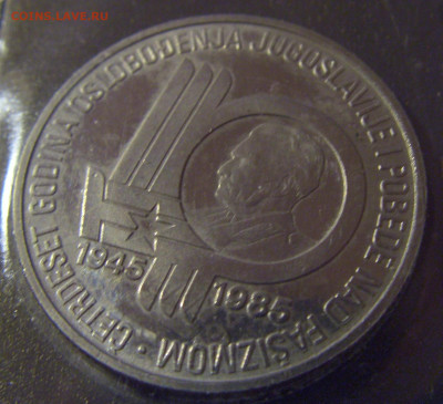 100 дин 1985 40 лет Победы Югославия №2 12.01.25 22:00 М - CIMG3474.JPG
