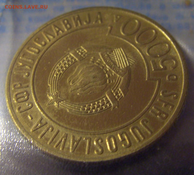 5000 дин 1989 неприсоединение Югославия №1 12.01.25 22:00 М - CIMG3482.JPG