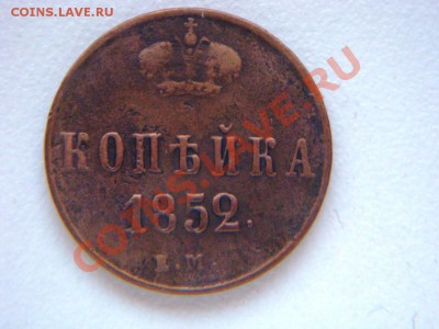 лот из 6 медных монет  до 05.02.2012г. - DSC05280.JPG