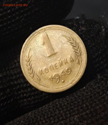 1 КОПЕЙКА 1949 года. До 12.01 - 20240329_202513