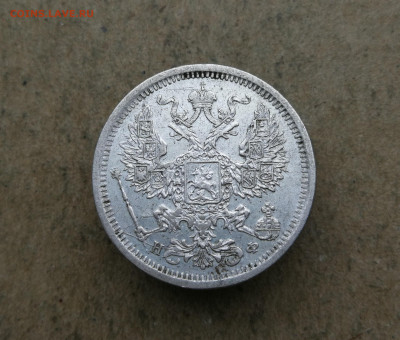 20 копеек 1879 год до 10.01 в 22-00 - IMG_20250106_154910
