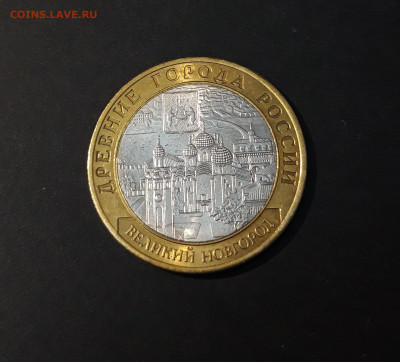 10 рублей 2009 года ВЕЛИКИЙ НОВГОРОД СПМД До 12.01 - 20240502_200809