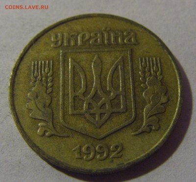25 копеек 1992 Украина №1 12.01.25 22:00 М - CIMG3640.JPG