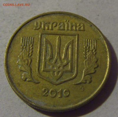 10 копеек 2010 Украина №1 12.01.25 22:00 М - CIMG3644.JPG