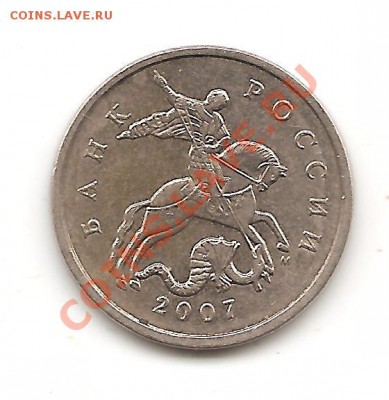 5 копеек 2007г М шт 1.12В - Изображение 017