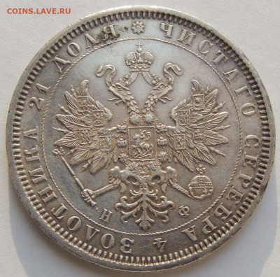 Рубль 1878 года (в Коллекцию) до 22:00 12 января - DSCN4035.JPG
