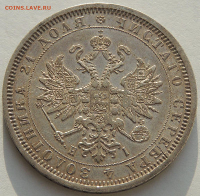 Рубль 1877 года до 22:00 12 января - DSCN4022.JPG